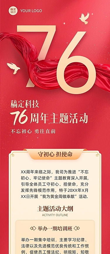 十一国庆节党政风主题活动文章长图