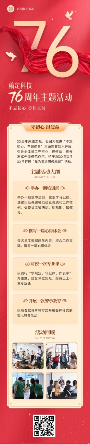 十一国庆节党政风主题活动文章长图预览效果
