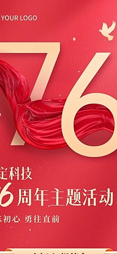 十一国庆节党政风主题活动文章长图