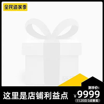 2021全民造家季官方主图图标