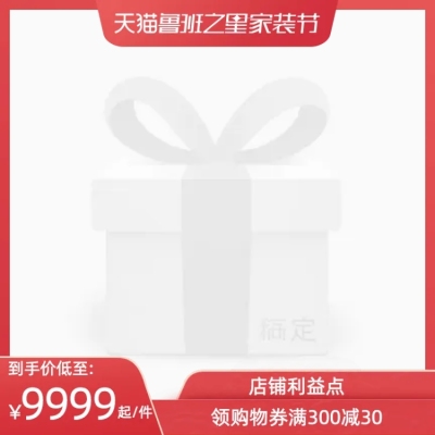 2021家装节官方主图图标