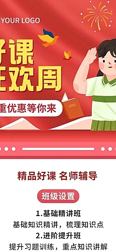 十一国庆节课程招生促销卡通长图海报