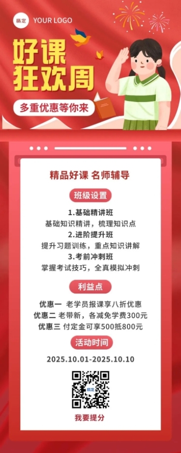 十一国庆节课程招生促销卡通长图海报预览效果