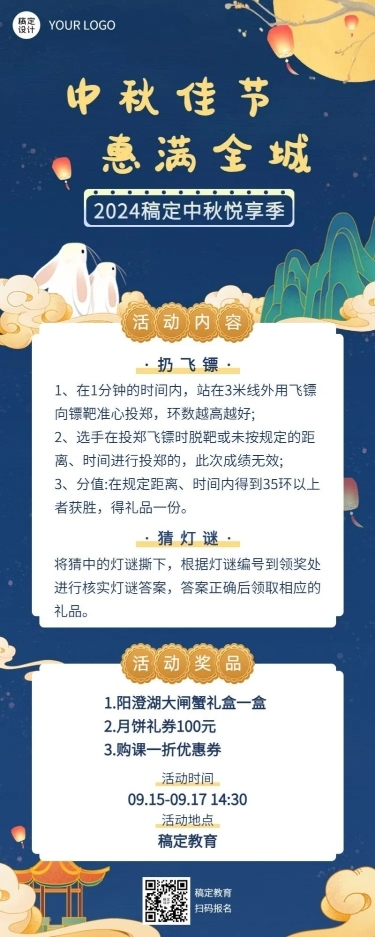 中秋节亲子活动促销卡通长图海报
