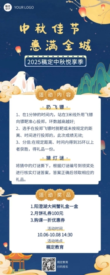 中秋节亲子活动促销卡通长图海报预览效果