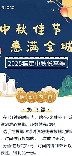 中秋节亲子活动促销卡通长图海报