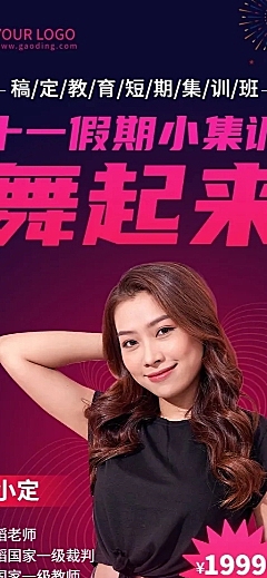 十一国庆节舞蹈课程招生创意长图海报