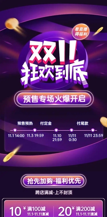 H5长页时尚双十一购物狂欢店铺首页