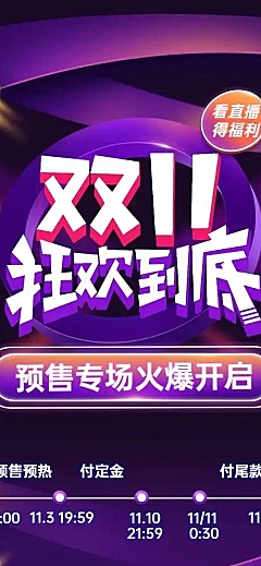 H5长页时尚双十一购物狂欢店铺首页