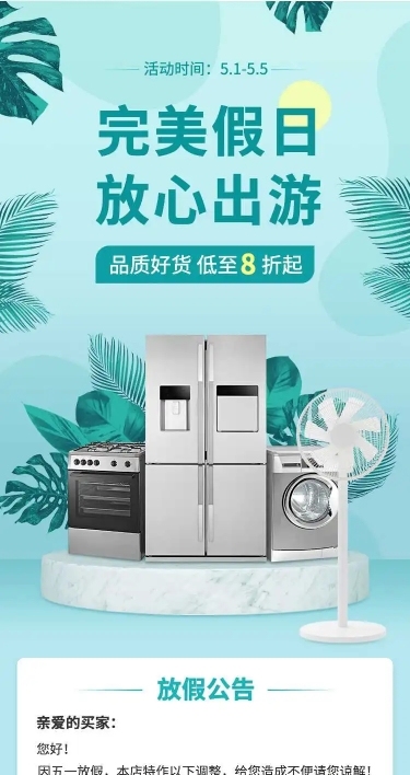 H5长页清新手绘五一家电店铺首页