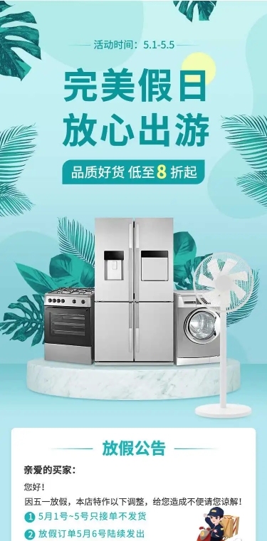 H5长页清新手绘五一家电店铺首页