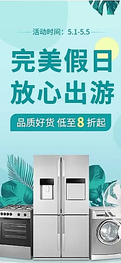 H5长页清新手绘五一家电店铺首页