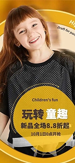 H5长页时尚服装童装店铺首页