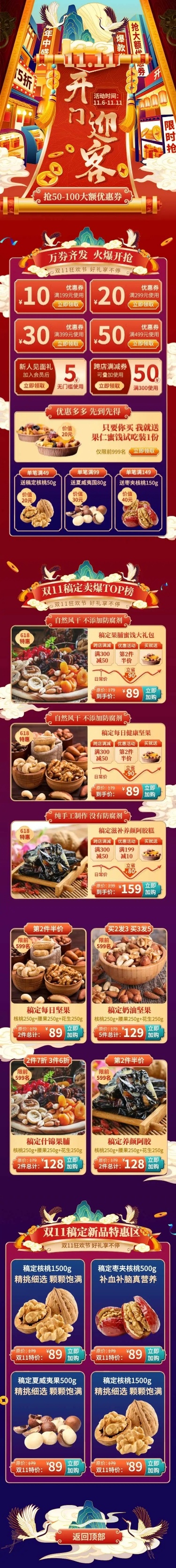 H5长页喜庆中国风双11大促食品店铺首页