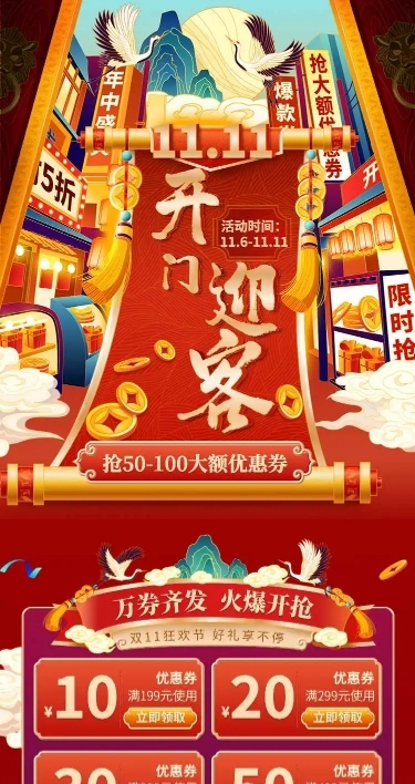 H5长页喜庆中国风双11大促食品店铺首页
