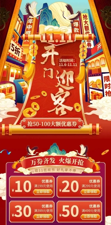H5长页喜庆中国风双11大促食品店铺首页