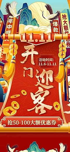 H5长页喜庆中国风双11大促食品店铺首页