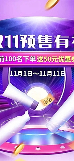 H5长页精致双11大促美妆店铺首页