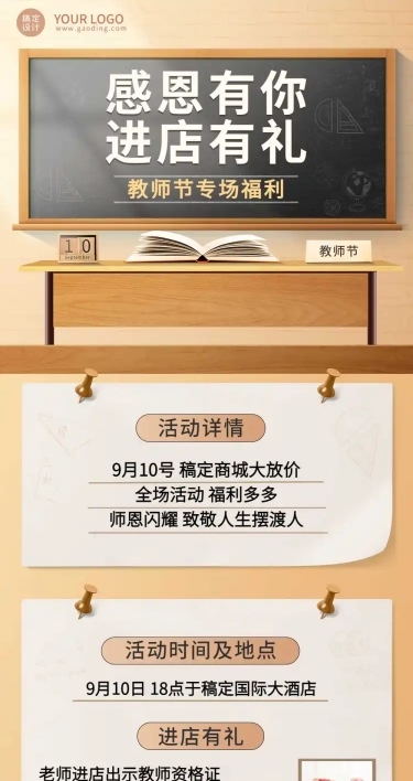 服饰教师节促销活动创意长图