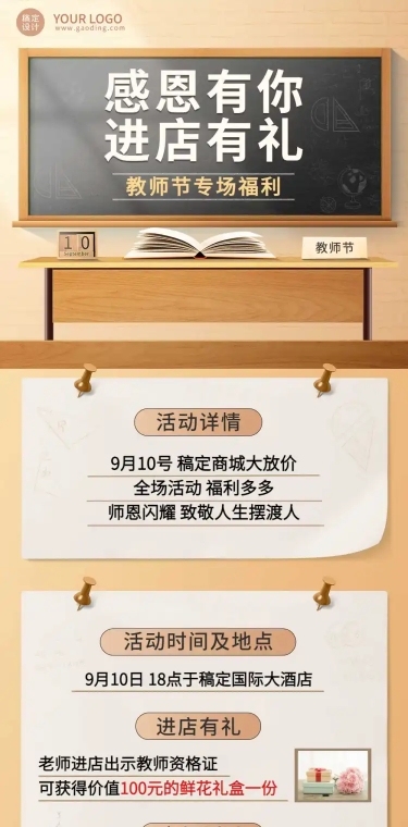 服饰教师节促销活动创意长图