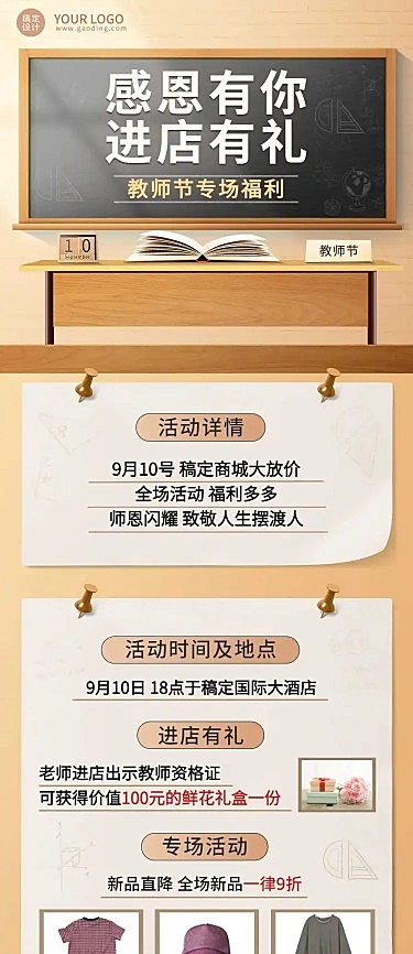 服饰教师节促销活动创意长图