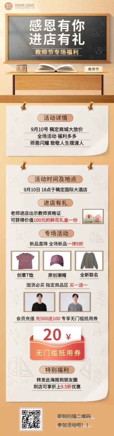 服饰教师节促销活动创意长图预览效果
