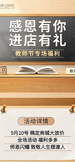 服饰教师节促销活动创意长图