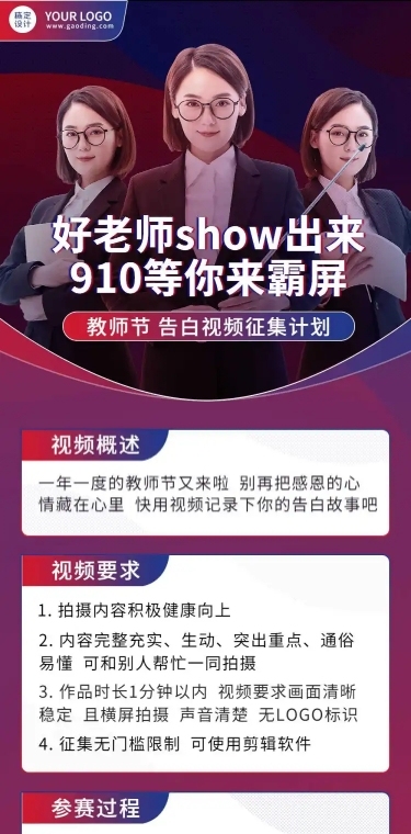 教师节节日活动时尚文章长图
