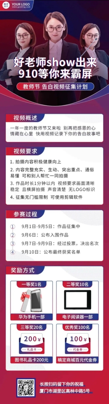 教师节节日活动时尚文章长图预览效果