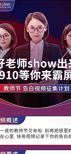 教师节节日活动时尚文章长图