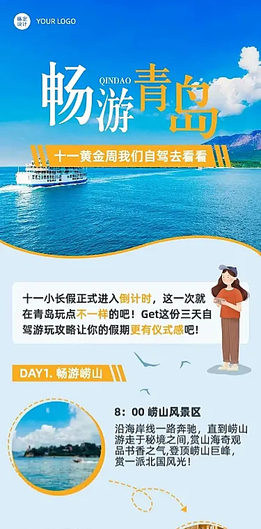 国庆旅游出行节日营销实景文章长图