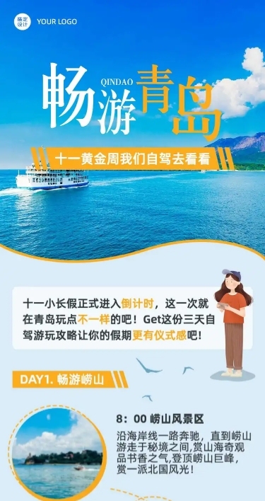 国庆旅游出行节日营销实景文章长图