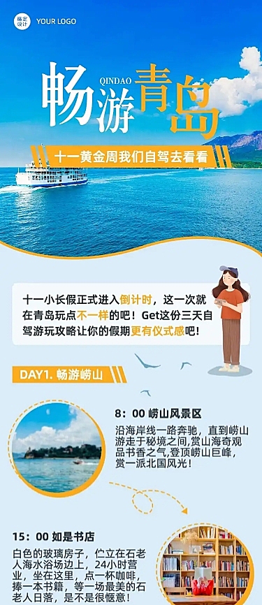 国庆旅游出行节日营销实景文章长图