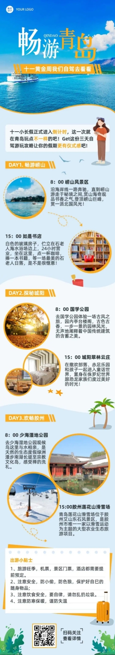 国庆旅游出行节日营销实景文章长图预览效果