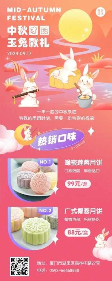 餐饮美食节日中秋营销手绘海报预览效果