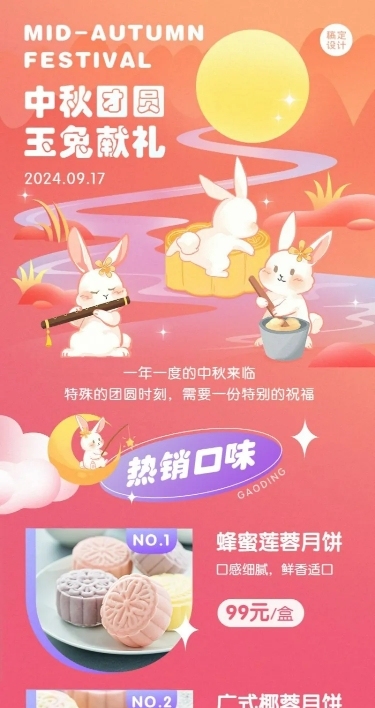 餐饮美食节日中秋营销手绘海报