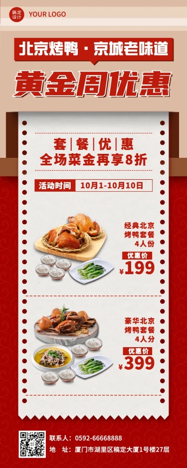 国庆餐饮美食促销活动实景长图海报