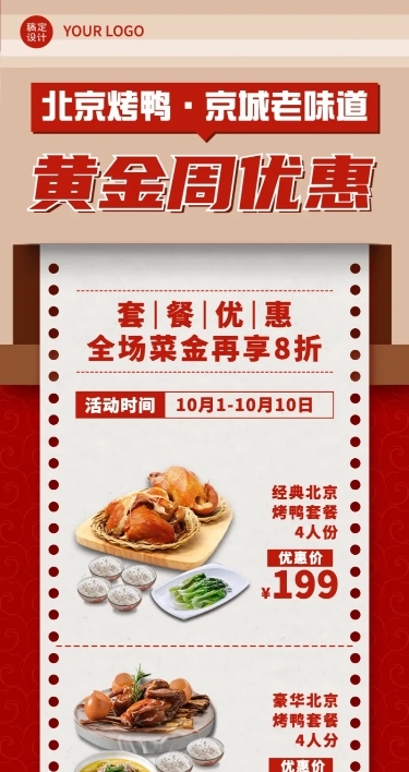 国庆餐饮美食促销活动实景长图海报