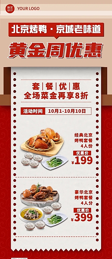 国庆餐饮美食促销活动实景长图海报