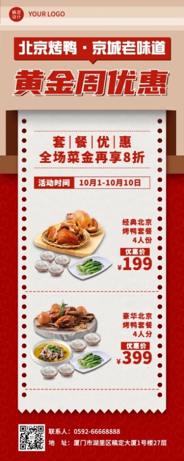 国庆餐饮美食促销活动实景长图海报预览效果