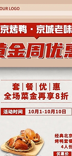 国庆餐饮美食促销活动实景长图海报