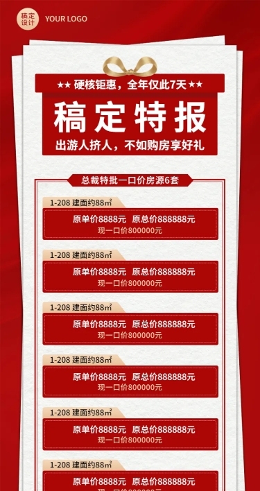 房地产节日营销简约长图海报