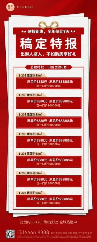 房地产节日营销简约长图海报
