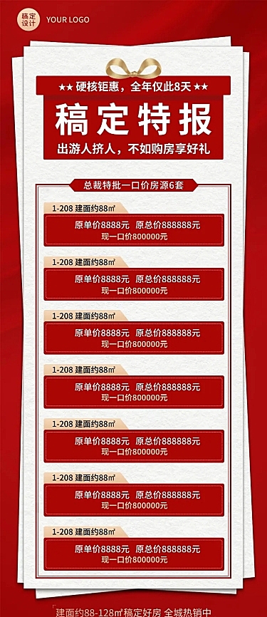 房地产节日营销简约长图海报