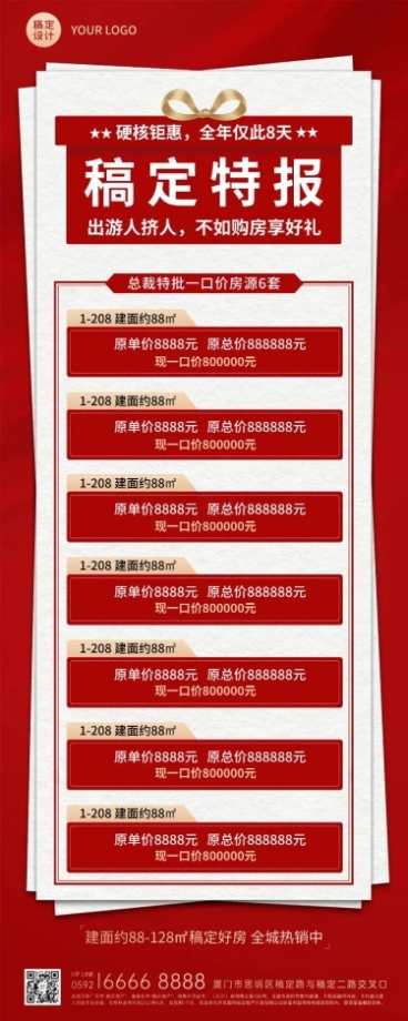 房地产节日营销简约长图海报预览效果