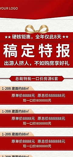 房地产节日营销简约长图海报