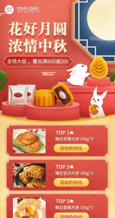 H5长页中秋节月饼国风插画促销餐饮
