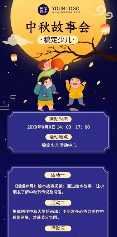 H5长页中秋节故事会亲子活动报名