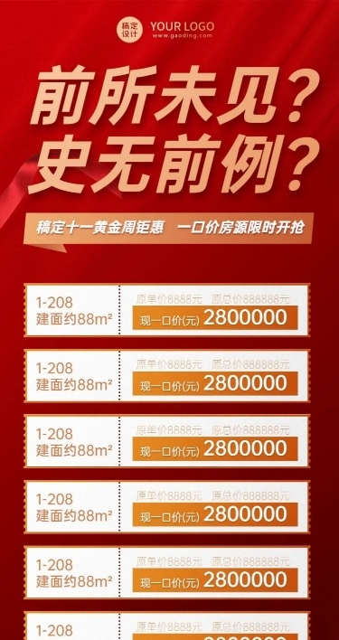 房地产节日营销喜庆感长图海报
