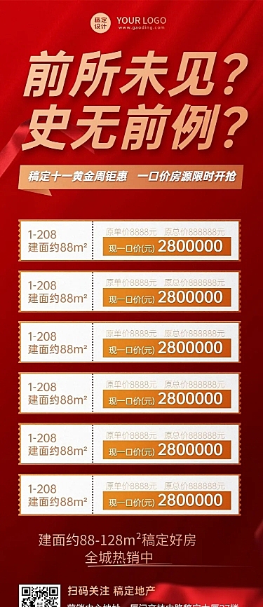 房地产节日营销喜庆感长图海报